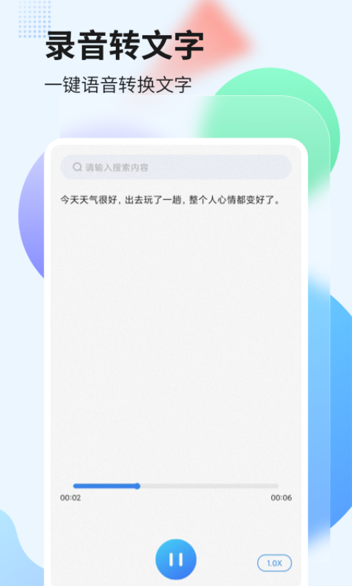 錄音管家appv2.1.1 1