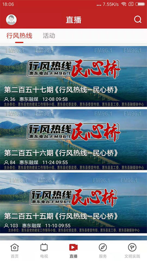今日惠東移動客戶端