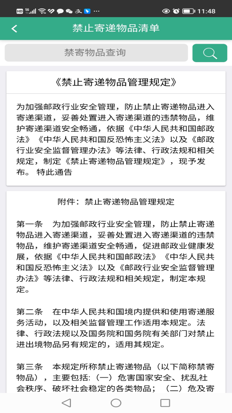 安易遞收寄版官方版v1.5.5 4