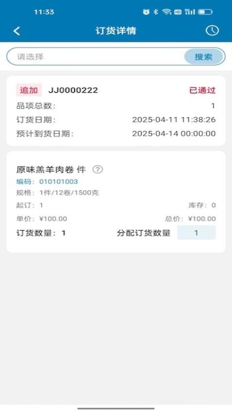 旺利宝手机版v2.0.6 1