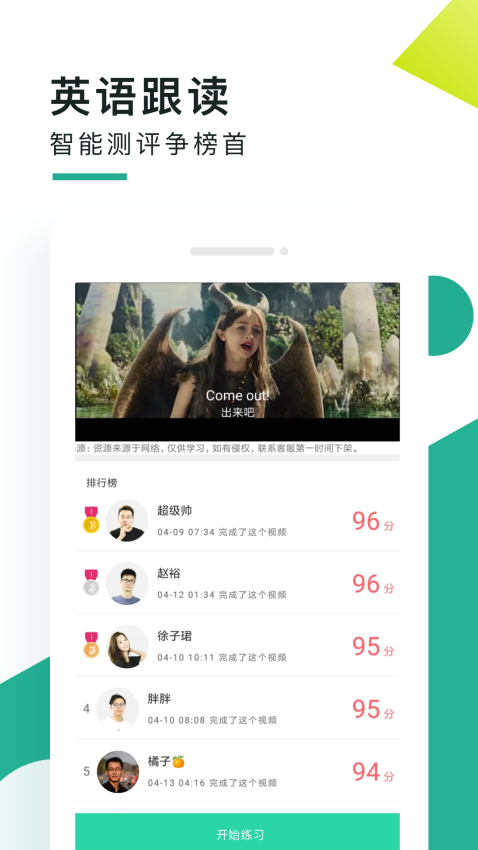 阿卡索口語秀軟件v5.8.1.5 5