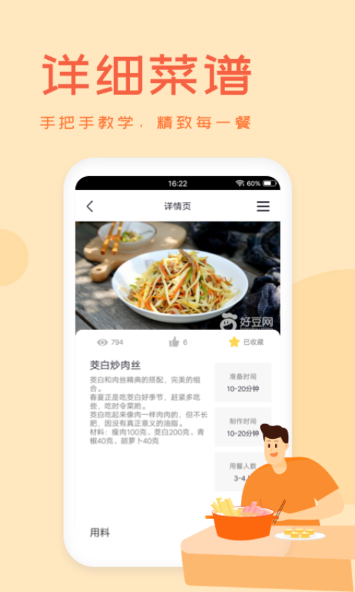 外婆菜譜家庭版v3.3.0 3