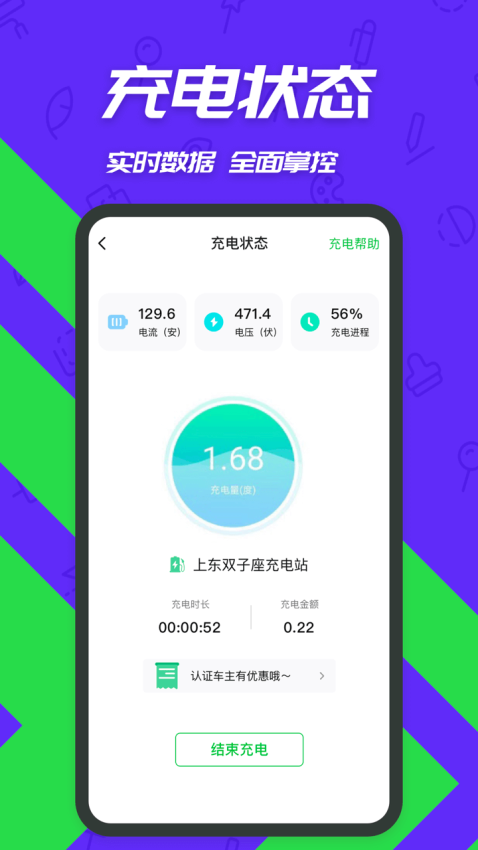一电充电桩软件v3.5.25 2