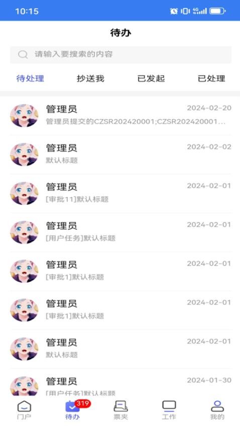 数智院所P8官方版v1.0.5(1)