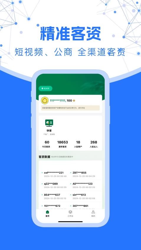 商誉通手机版v1.0.04302470(4)