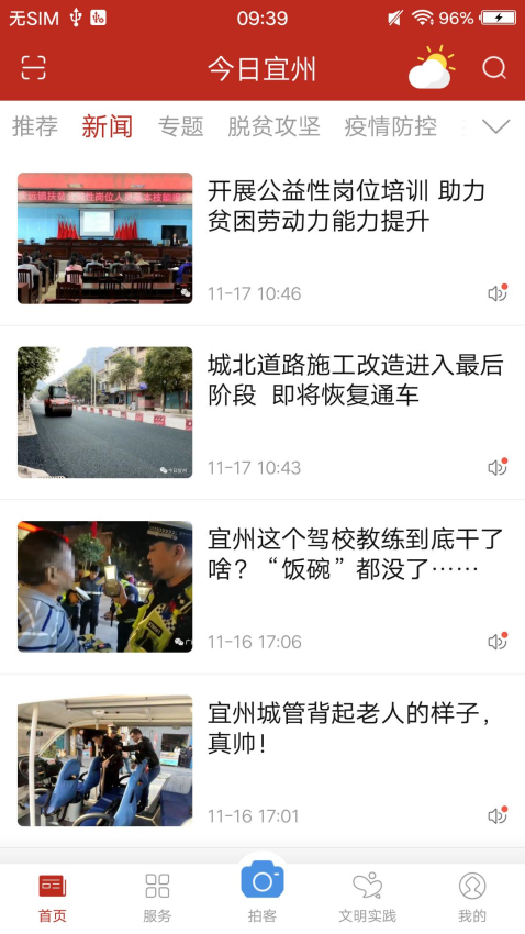 今日宜州新闻v2.2.1(3)