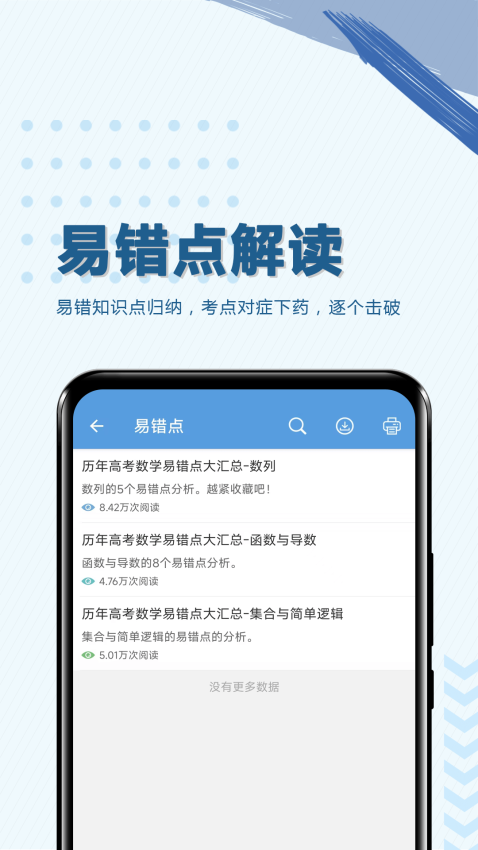 高考數學通軟件v7.0 5