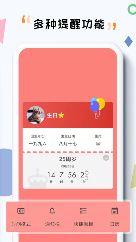 iTime倒計時