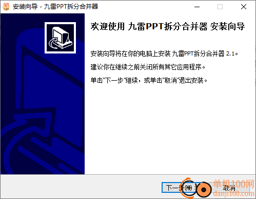 九雷PPT拆分合并器
