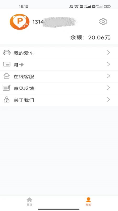 小猫停车软件v8.2.7 3