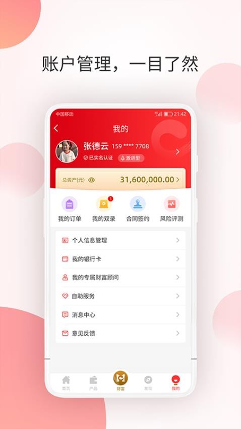 华宸信托免费版v1.0.12 1