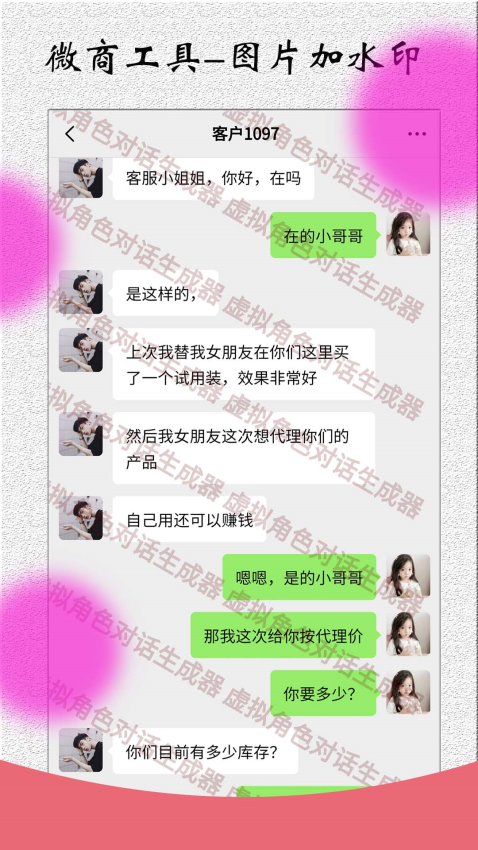 角色對話生成器appv3.6.6 1