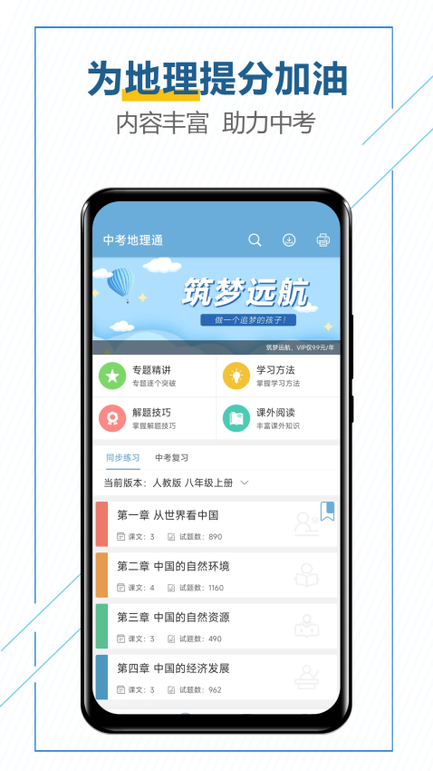 中考地理通軟件
