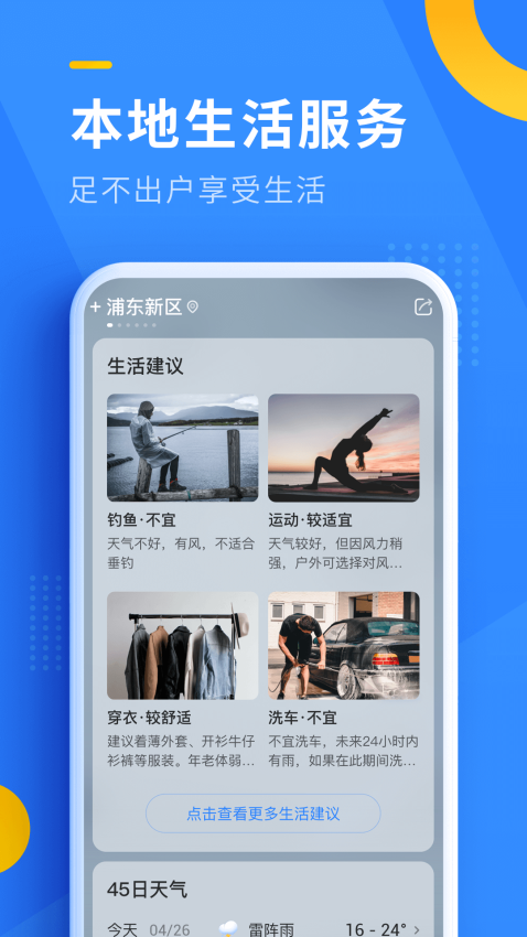 即刻天氣官方版v6.1.100 5
