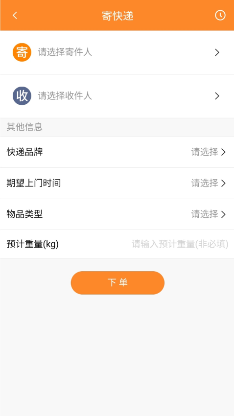 安易遞用戶版最新版appv2.0.2 1