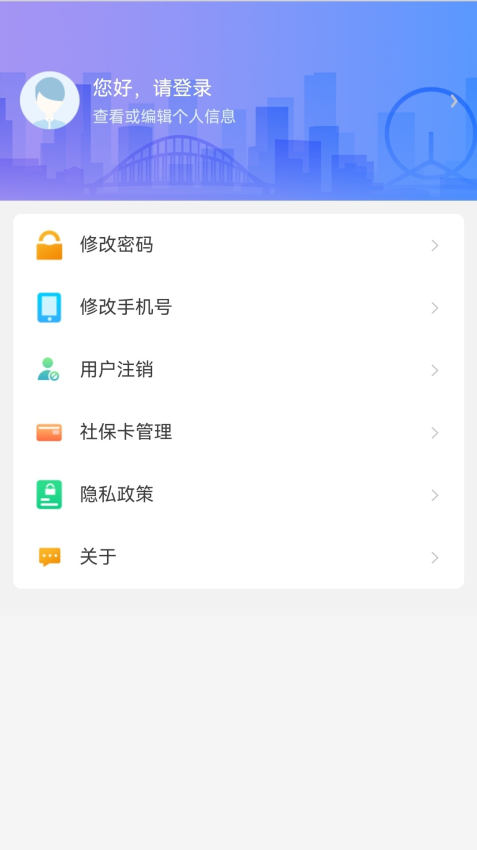 天津市人力社保app手機客戶端