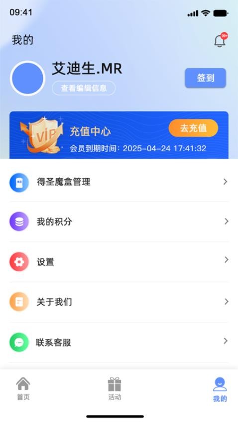 得圣app最新版v3.0.0 3
