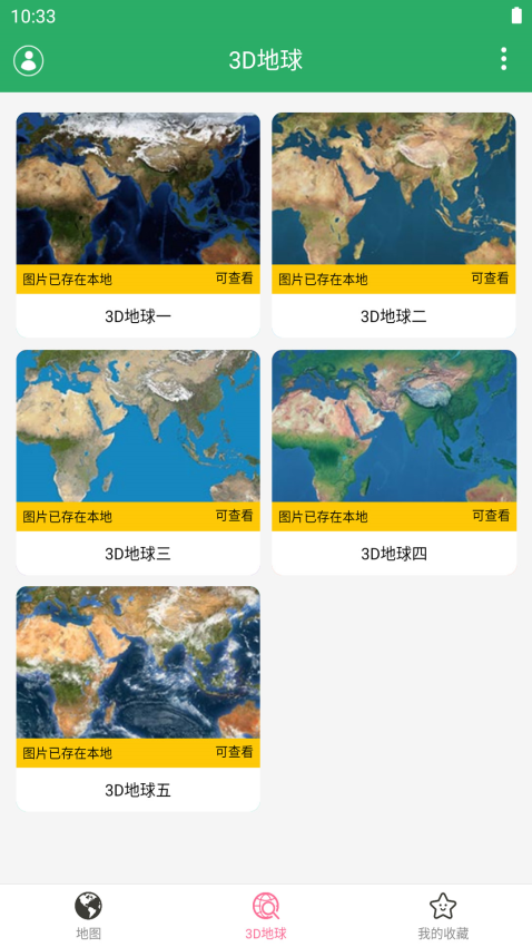世界地图大全中文版v1.30(3)