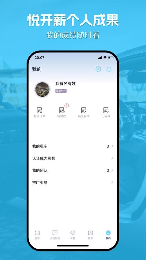 悦开薪车主版APPv3.1.9(1)