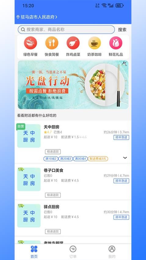 驛點外賣手機版