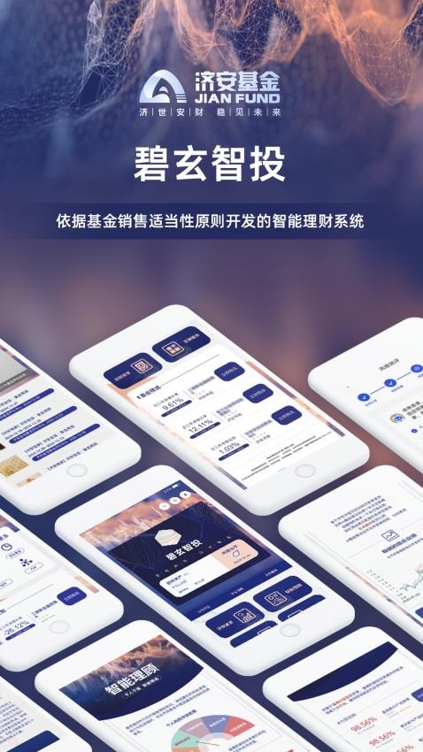 碧玄智投官网版v3.5.3 5