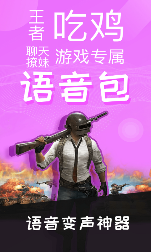 語音包變聲器軟件手機版