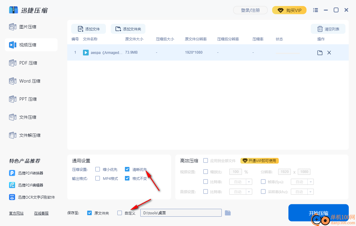 迅捷压缩软件