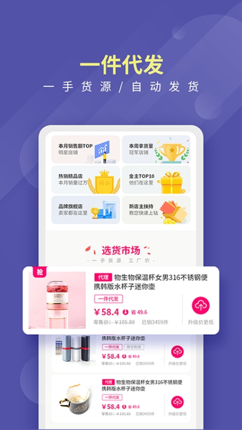 店寶寶手機版v4.3.1 4