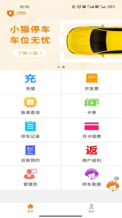 小猫停车软件v8.2.7 2