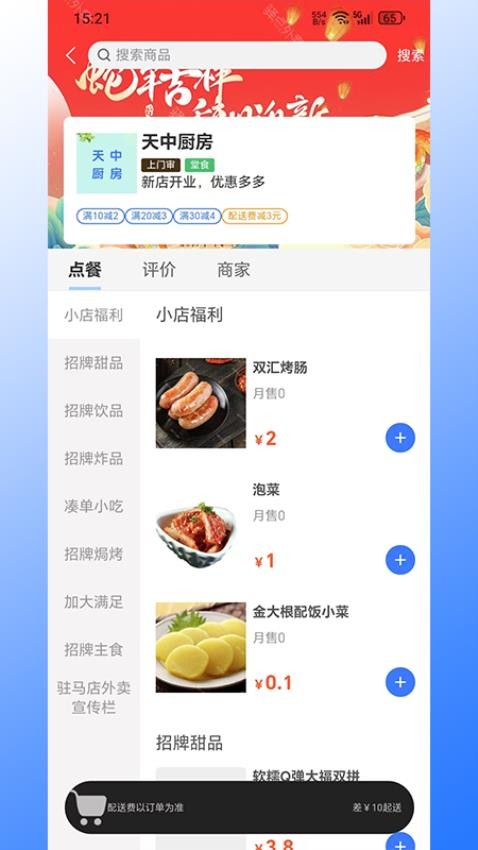 驛點外賣手機版v1.11.4 2