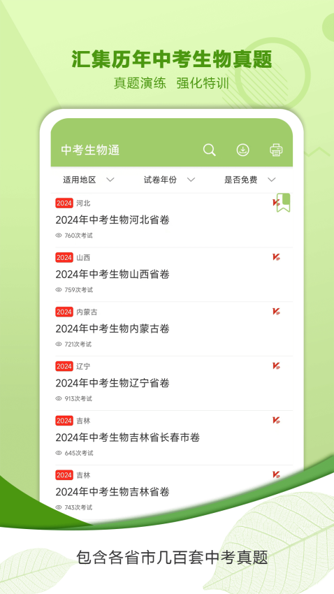 中考生物通軟件v7.0 3