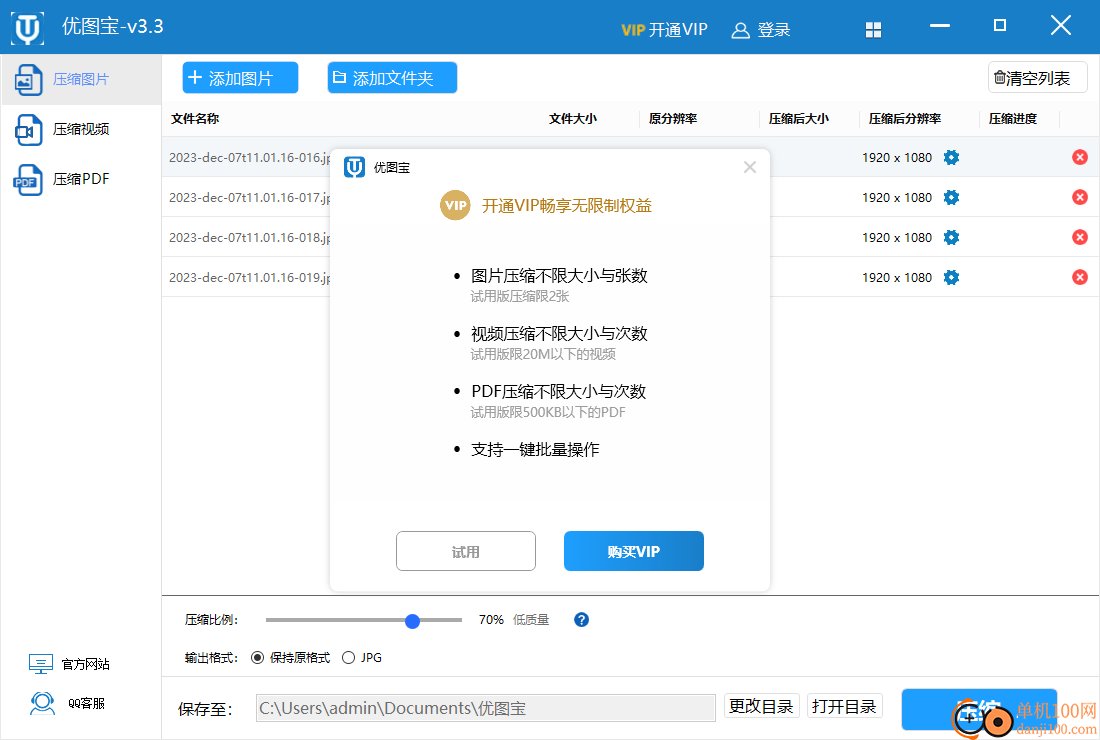 优图宝图片压缩App