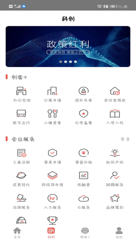 中關村創客小鎮客戶端v9.3.5 3