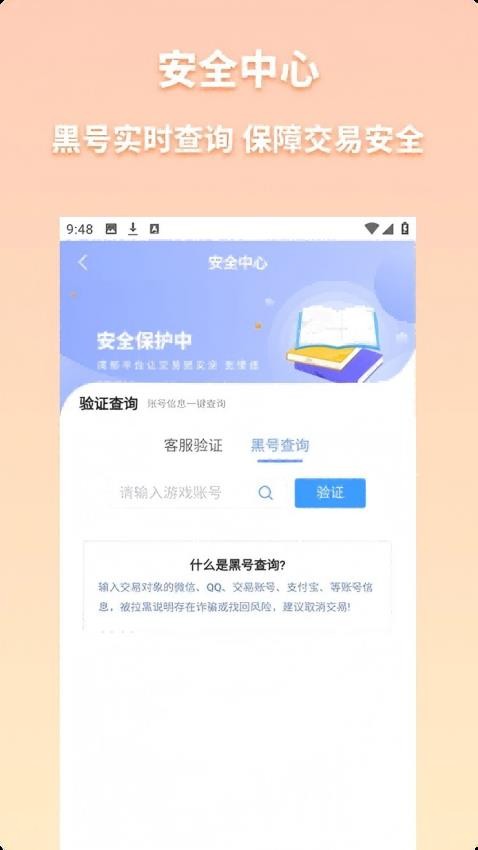 收好号官网版v4.1.2(2)