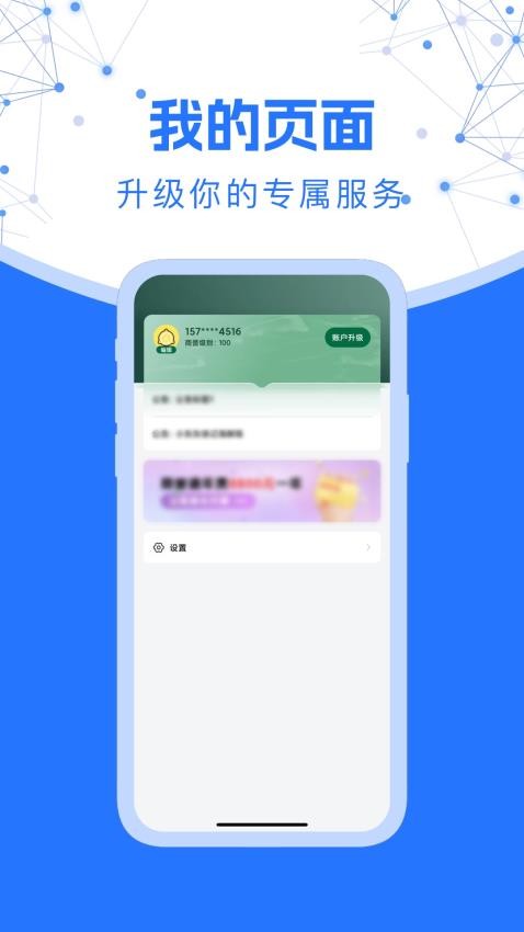 商誉通手机版v1.0.04302470(1)
