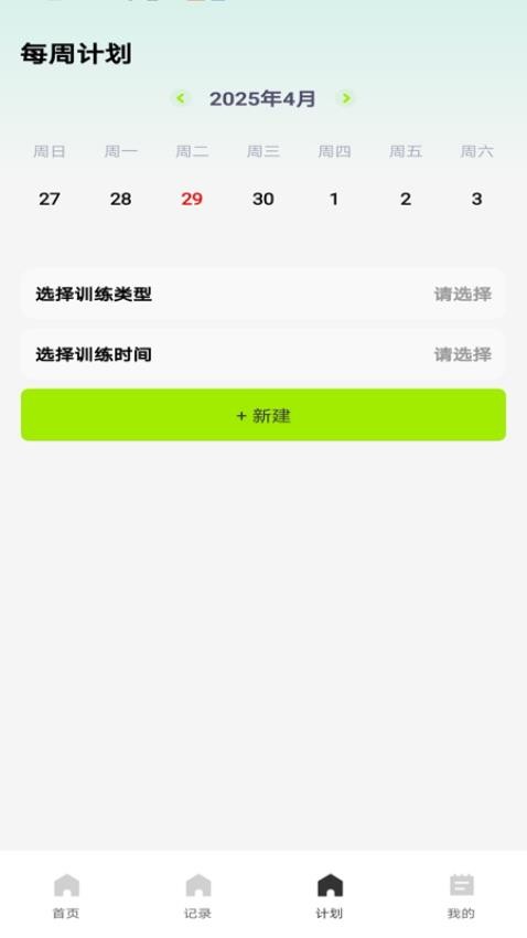 训练记录分析免费版v1.0.0 1