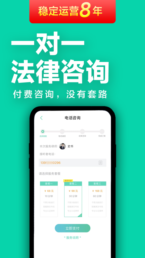 嘟嘟律師律師端v1.2.5 3