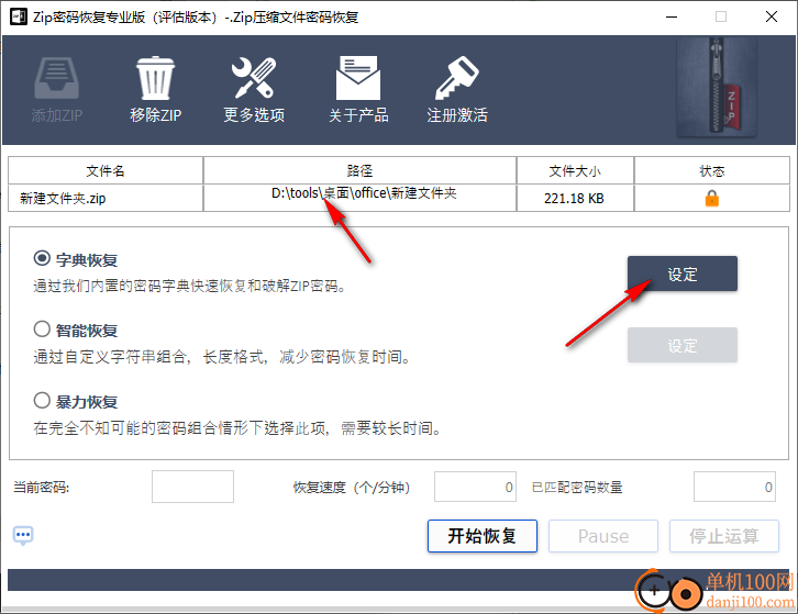 ZIP密码恢复专业版