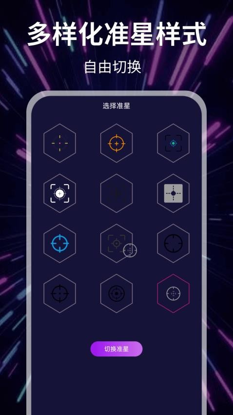 准星fps最新版v1.0.4(3)