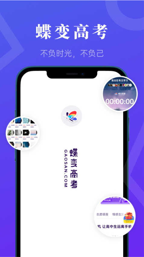 蝶變高考軟件v3.3.3 2