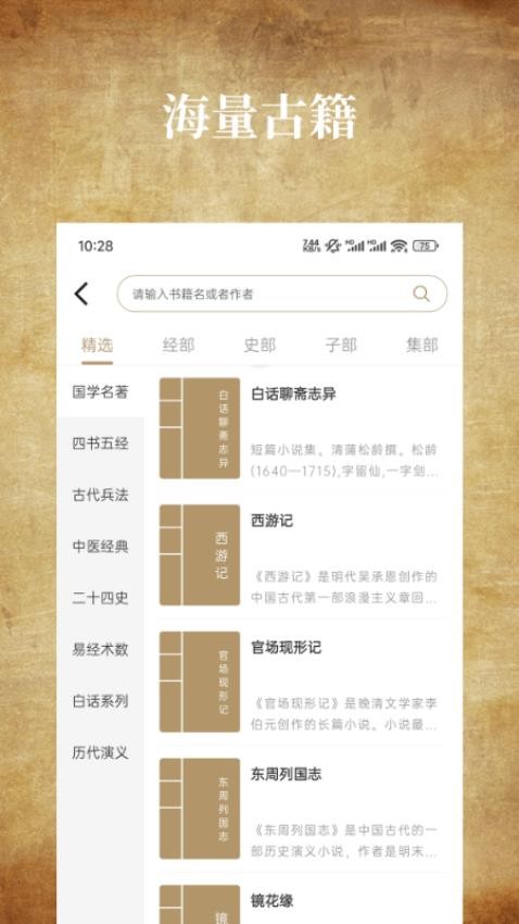 国学典藏官方版v1.0.1 1