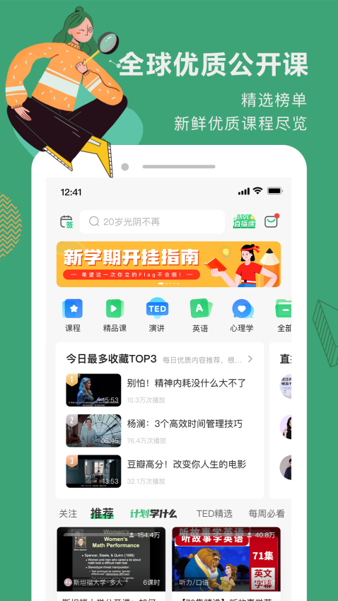 網易公開課手機客戶端