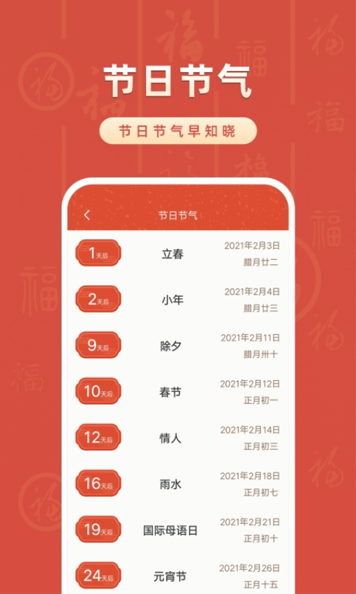 華夏萬(wàn)年歷日歷天氣v5.5.4 3