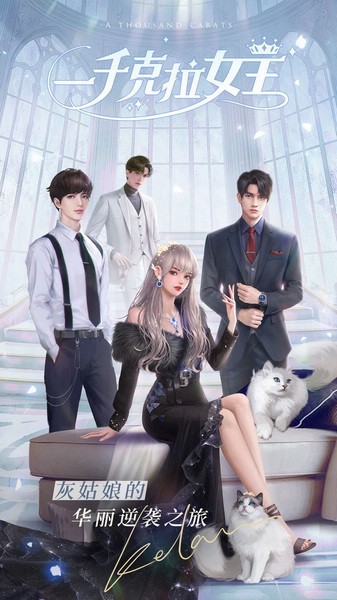 一千克拉女王手游v1.2.1(1)