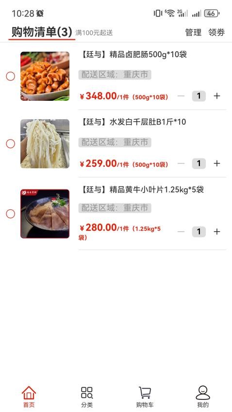 廷与食材速冻鲜品选购APP手机版v1.0.1 3