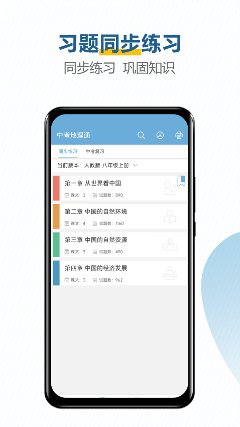 中考地理通軟件v7.0 5