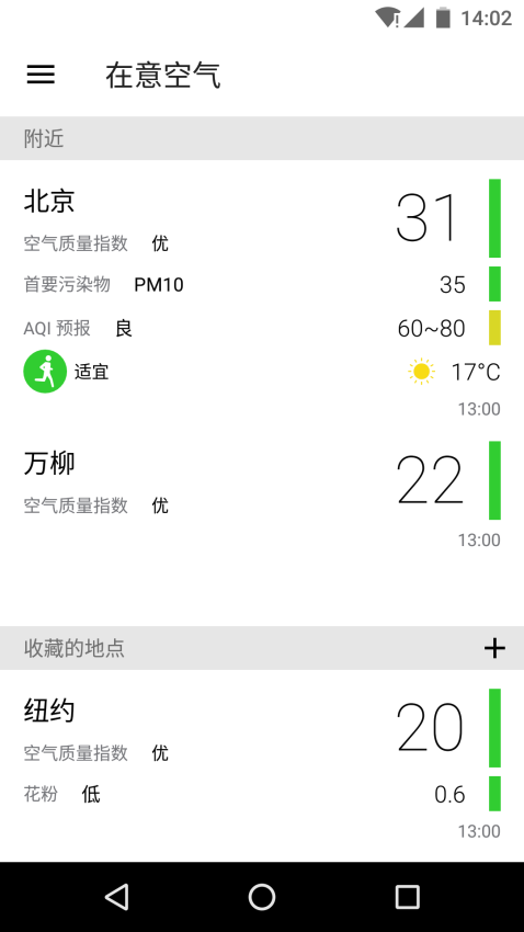 在意空气软件v4.9.9(2)