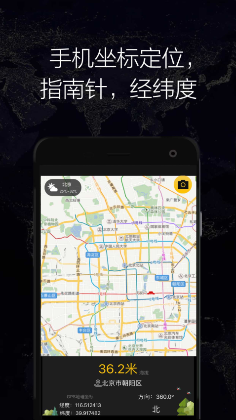 GPS實時海拔衛星地圖最新版v1.85 1
