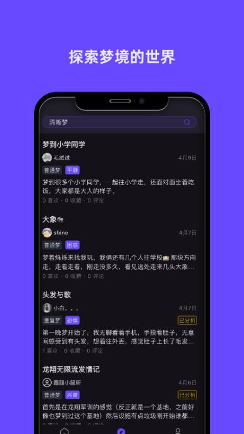 梦境日记手机版v1.0.9 2
