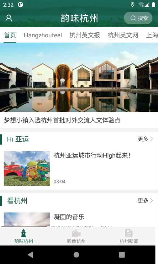 韻味杭州軟件v1.3.6 4